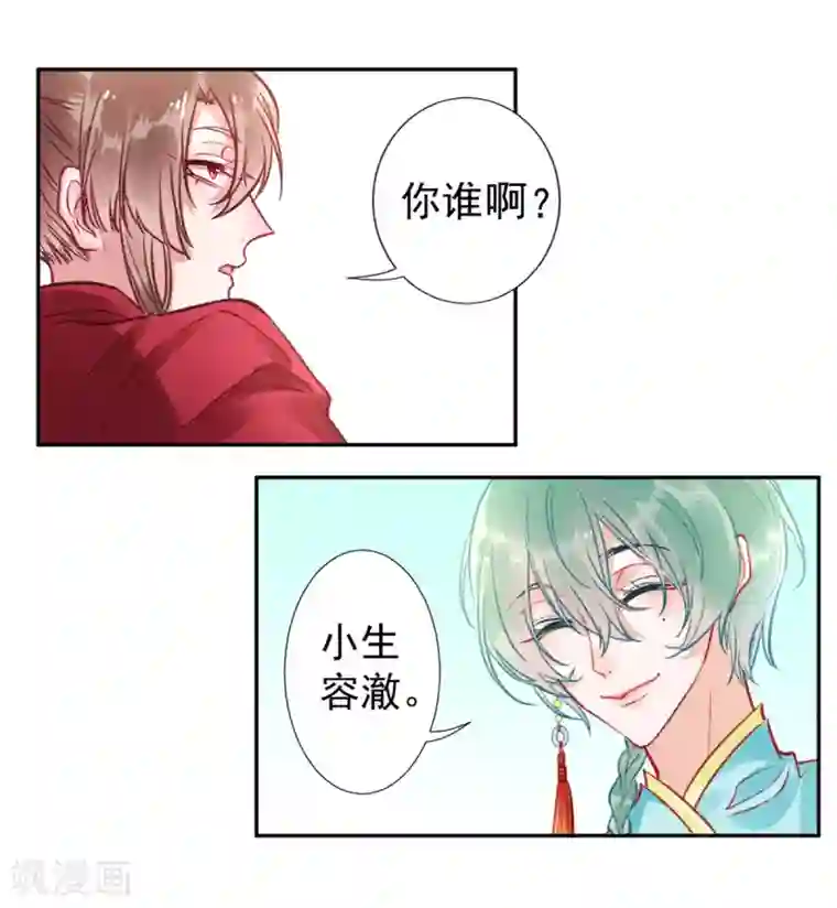 凰妃九千岁第24话 咱家的心头好