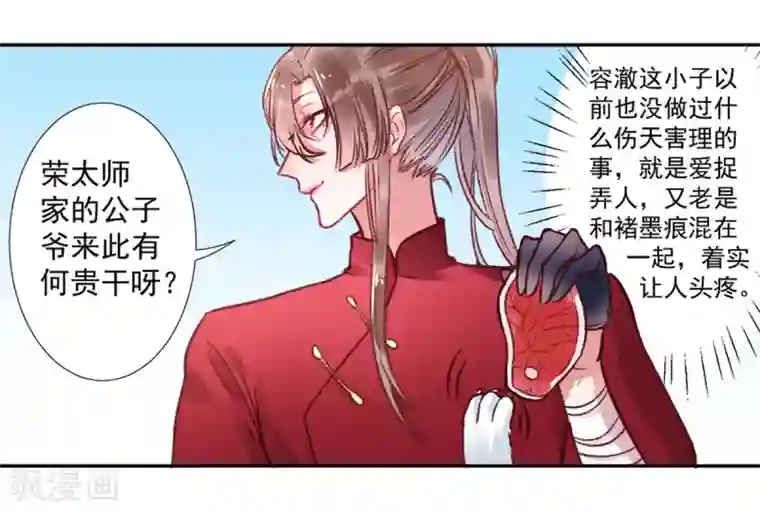 凰妃九千岁第24话 咱家的心头好