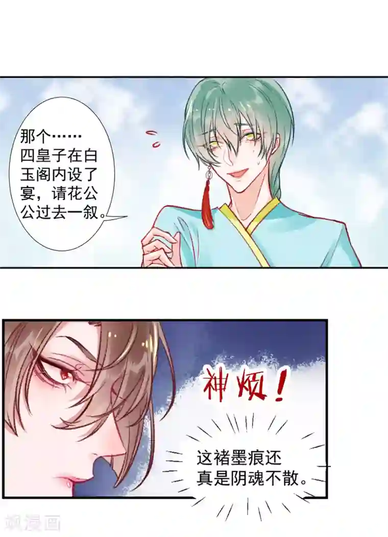 凰妃九千岁第24话 咱家的心头好