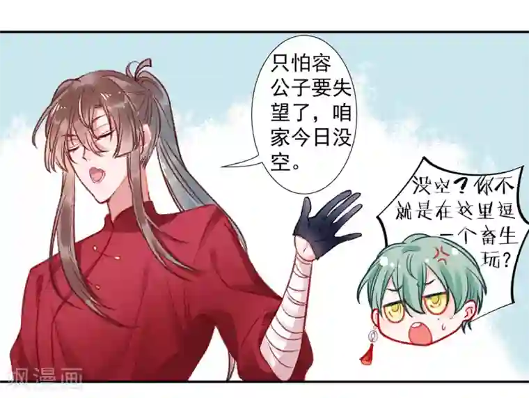 凰妃九千岁第24话 咱家的心头好