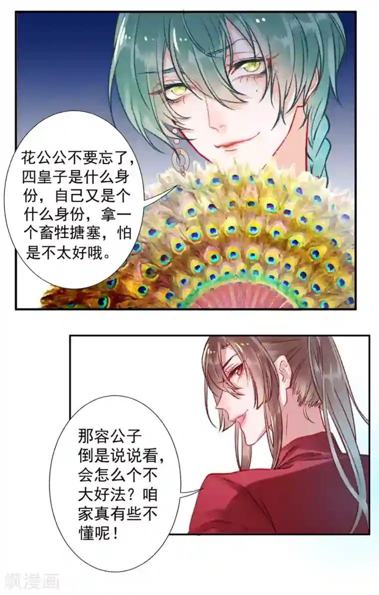 凰妃九千岁第24话 咱家的心头好