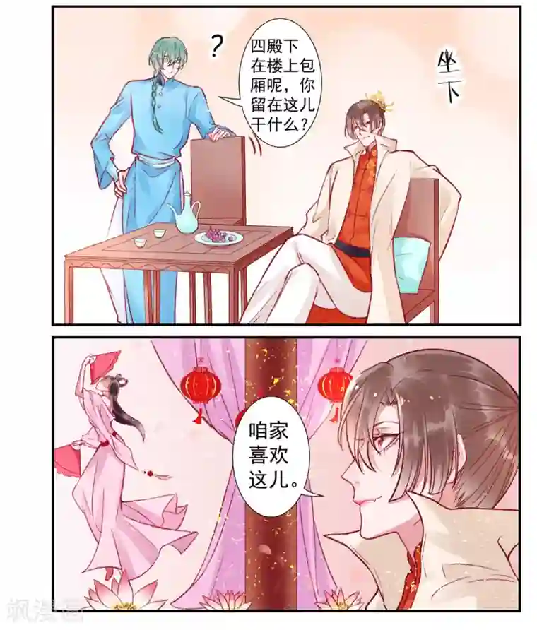 凰妃九千岁第25话 呸！戏精！