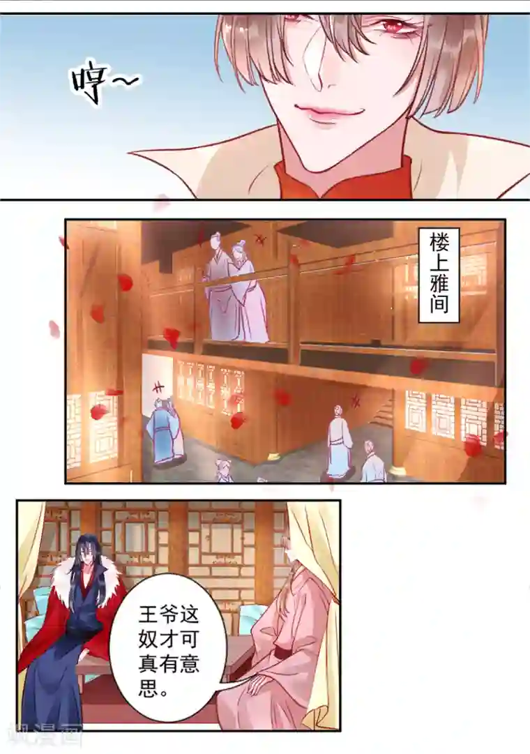 凰妃九千岁第25话 呸！戏精！