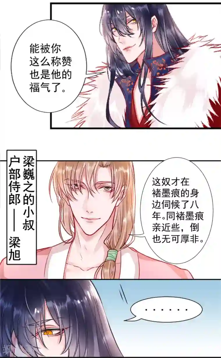 凰妃九千岁第25话 呸！戏精！