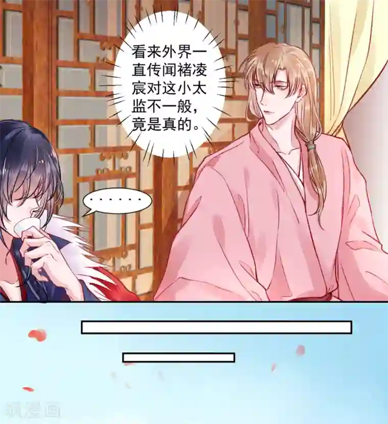 凰妃九千岁第25话 呸！戏精！