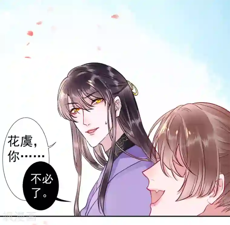 凰妃九千岁第25话 呸！戏精！