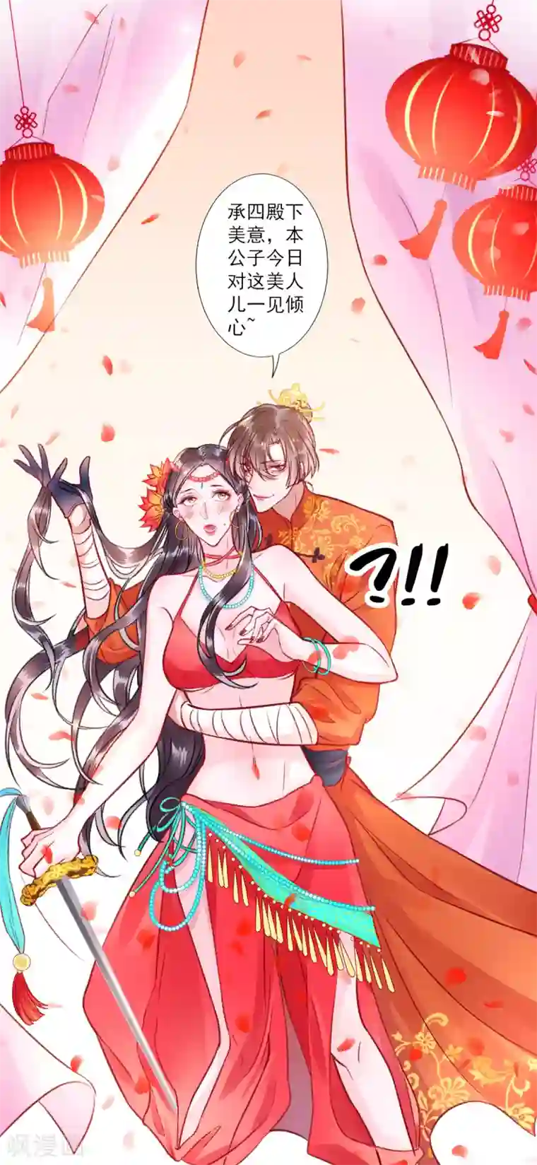 凰妃九千岁第25话 呸！戏精！