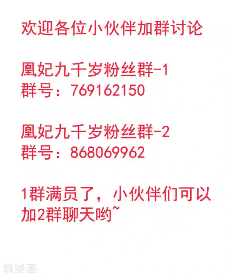 凰妃九千岁第25话 呸！戏精！