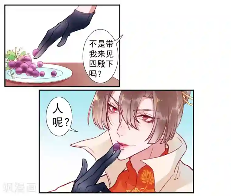 凰妃九千岁第25话 呸！戏精！