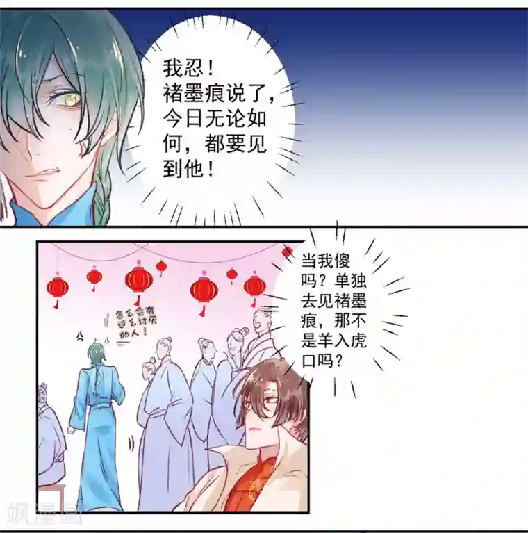 凰妃九千岁第25话 呸！戏精！