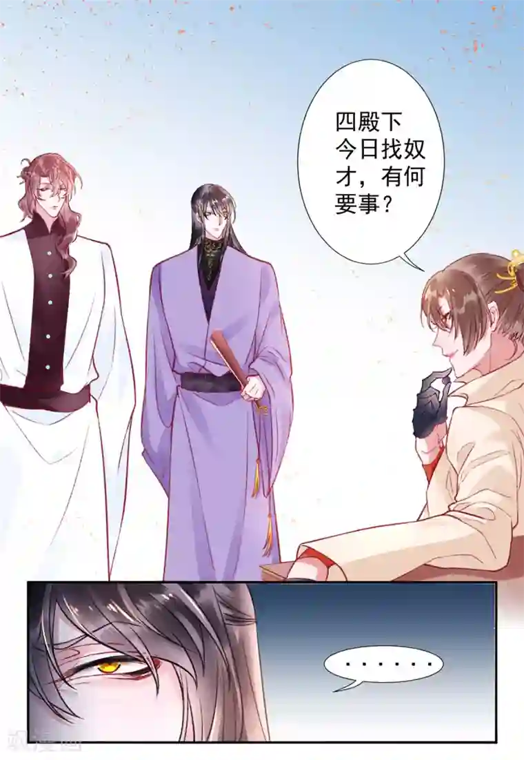 凰妃九千岁第25话 呸！戏精！