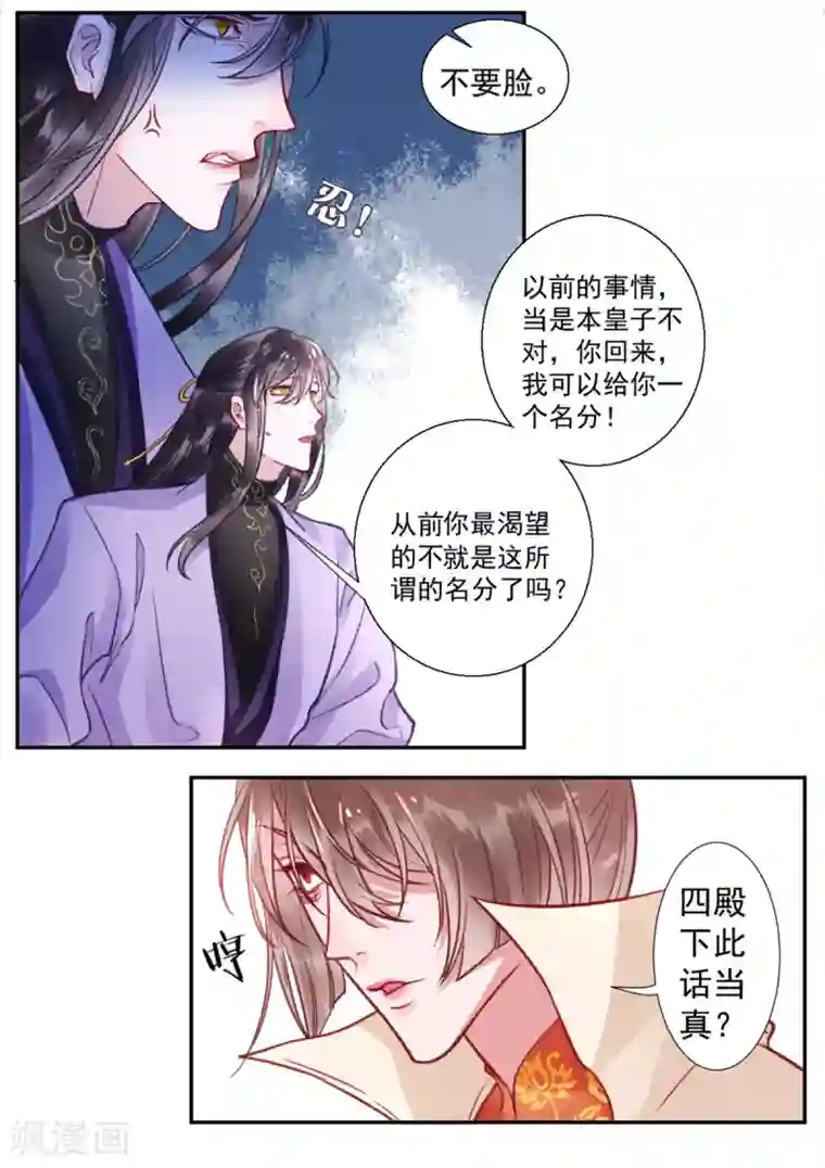 凰妃九千岁第25话 呸！戏精！