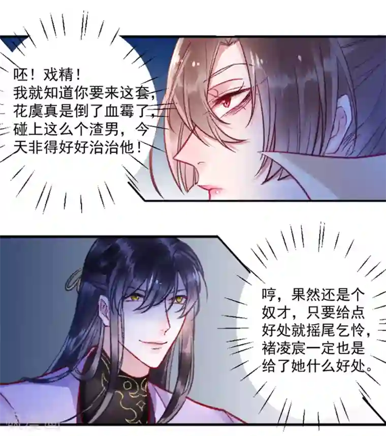 凰妃九千岁第25话 呸！戏精！