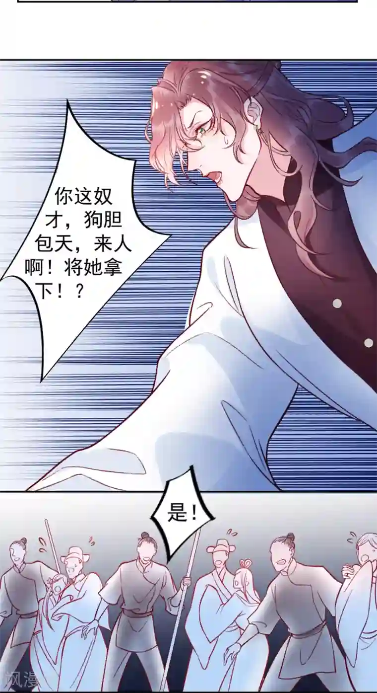 三对鸳鸯一张床 在线第26话 剑指褚墨痕！