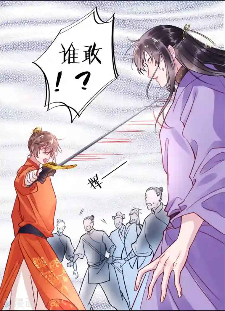 三对鸳鸯一张床 在线第26话 剑指褚墨痕！