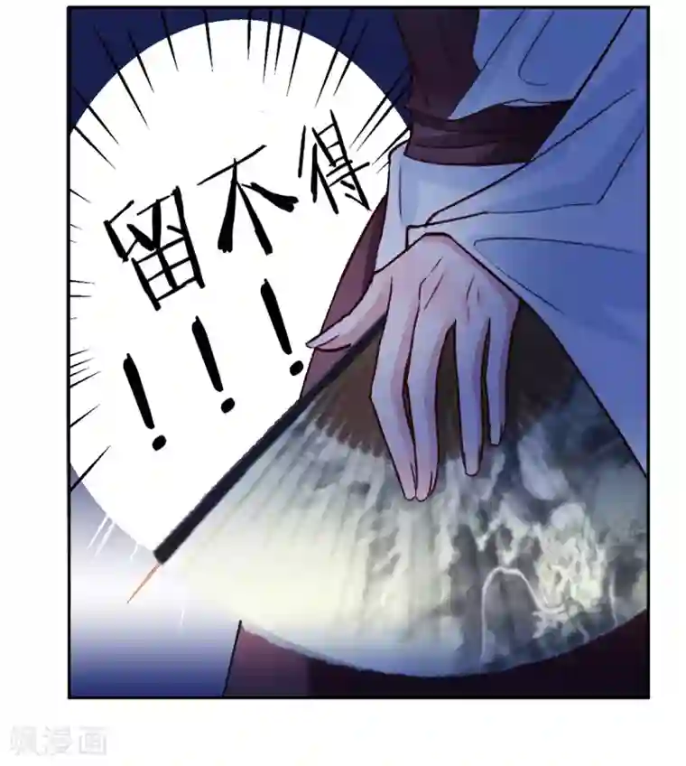 凰妃九千岁第26话 剑指褚墨痕！