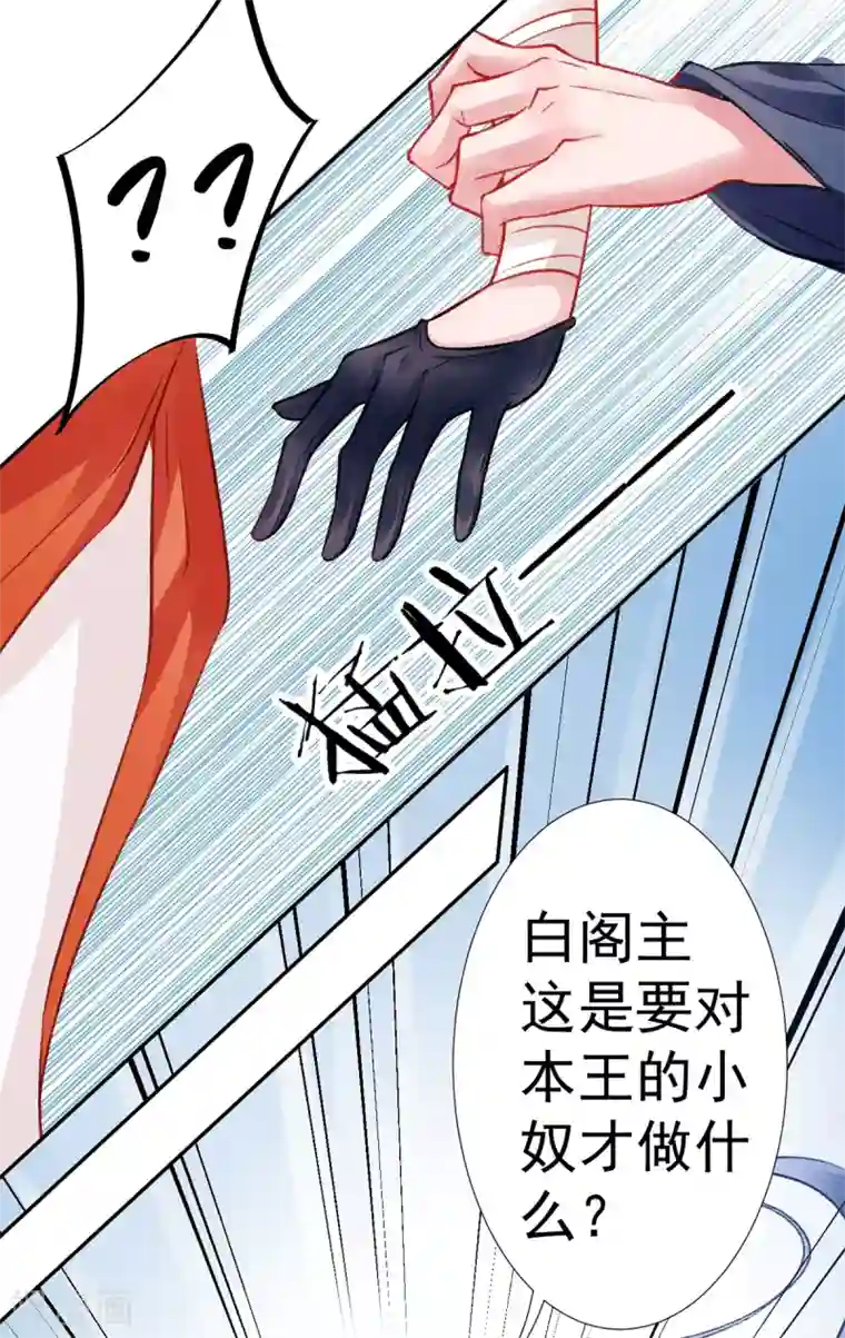 凰妃九千岁第26话 剑指褚墨痕！