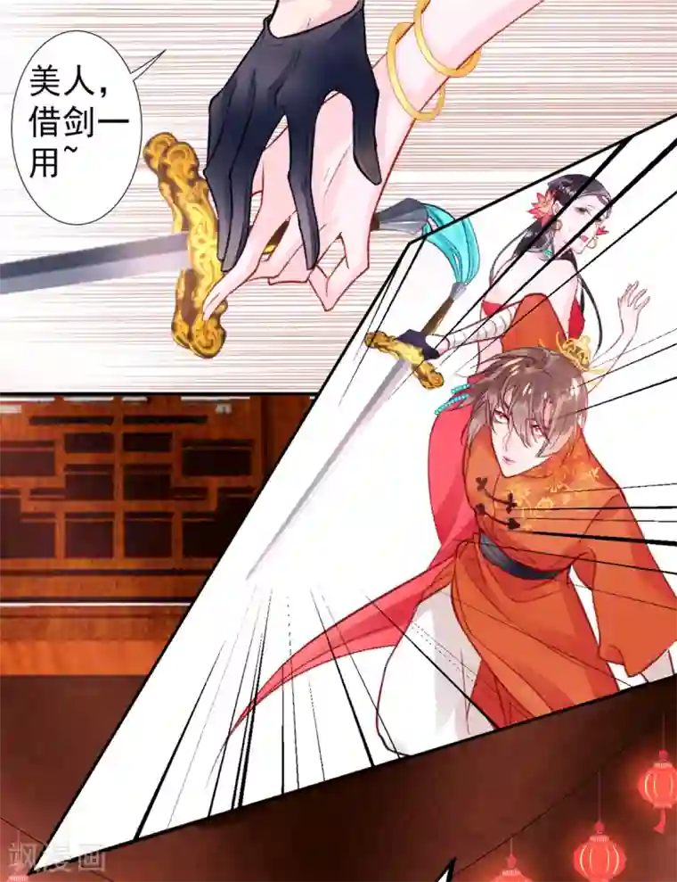 凰妃九千岁第26话 剑指褚墨痕！