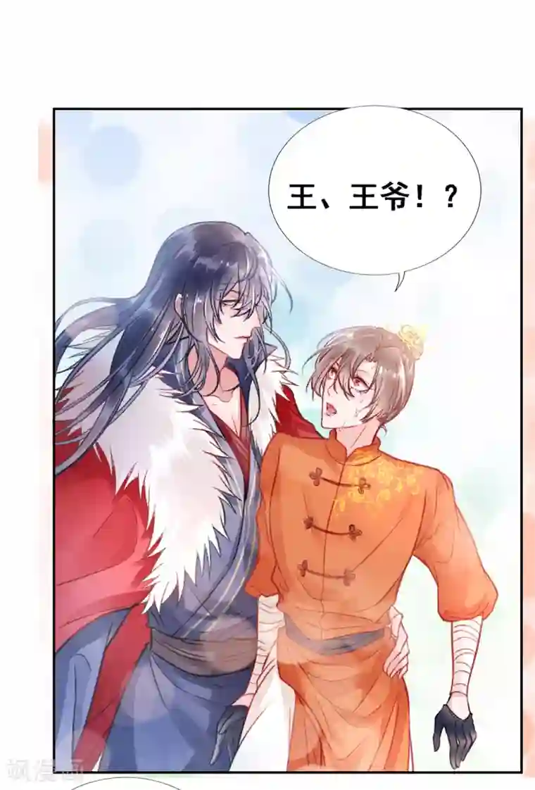 凰妃九千岁第27话 暧昧