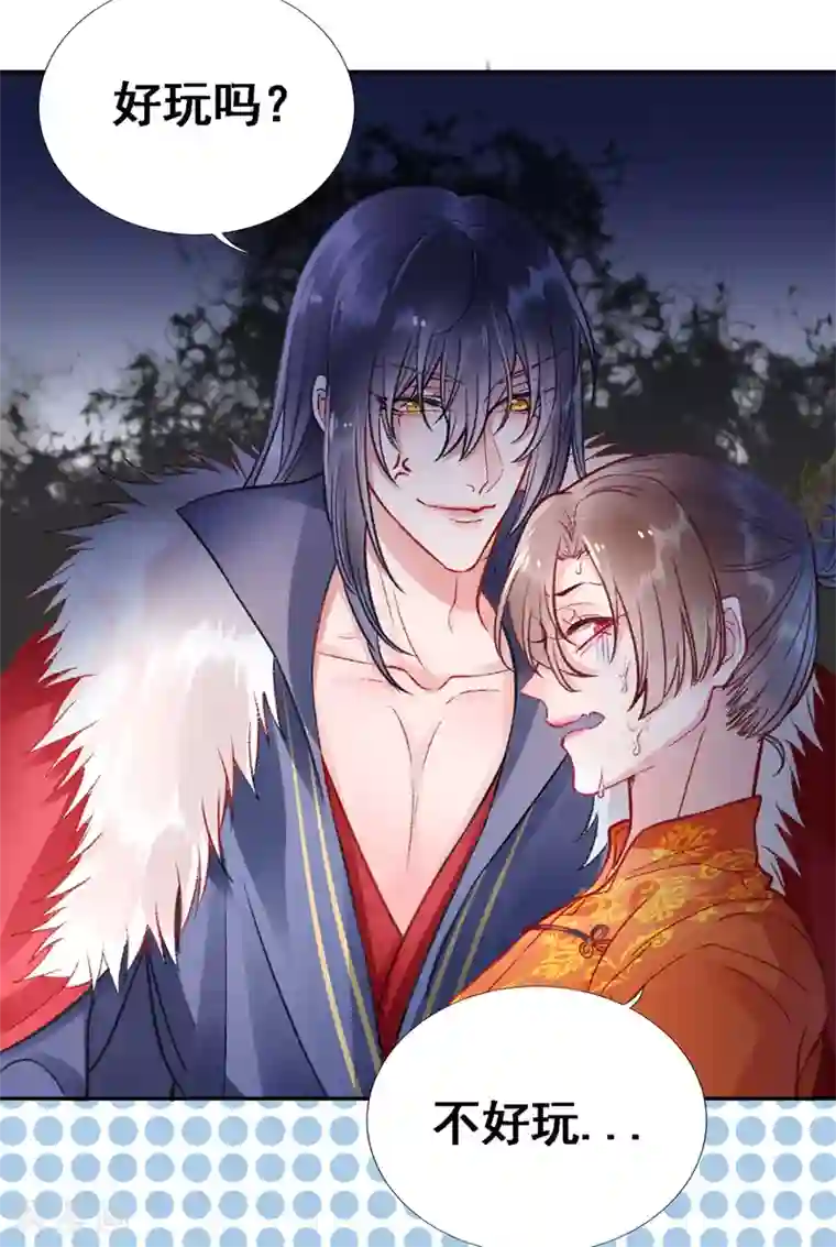 凰妃九千岁第27话 暧昧