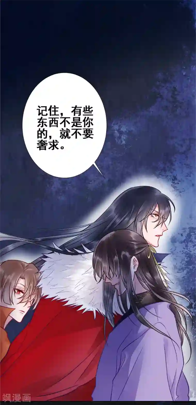 凰妃九千岁第27话 暧昧