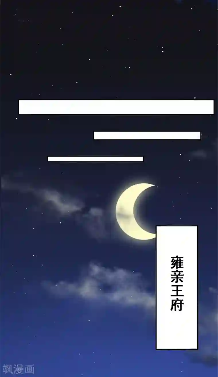 凰妃九千岁第27话 暧昧