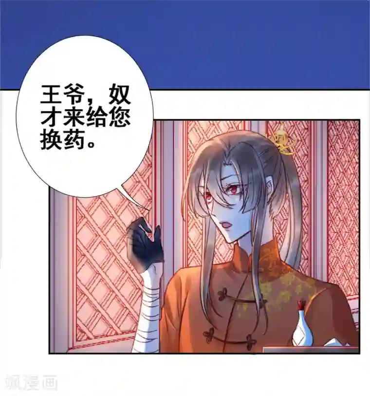 凰妃九千岁第27话 暧昧