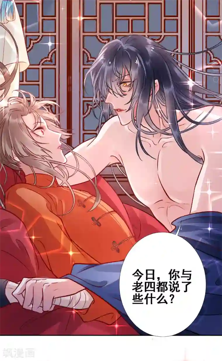 凰妃九千岁第27话 暧昧