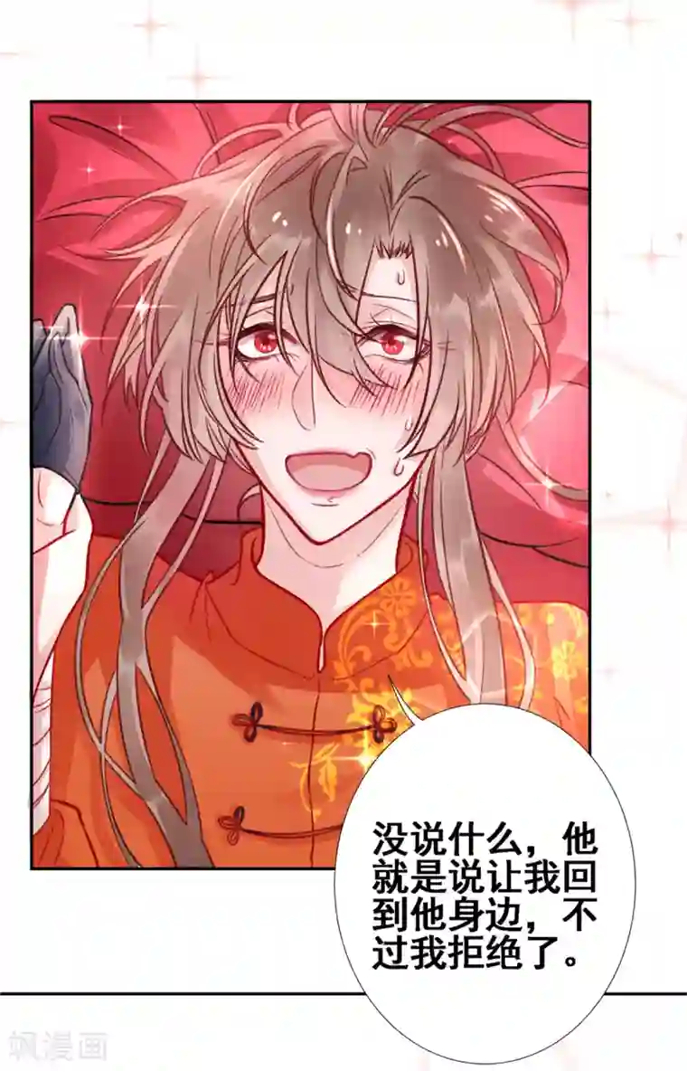 凰妃九千岁第27话 暧昧