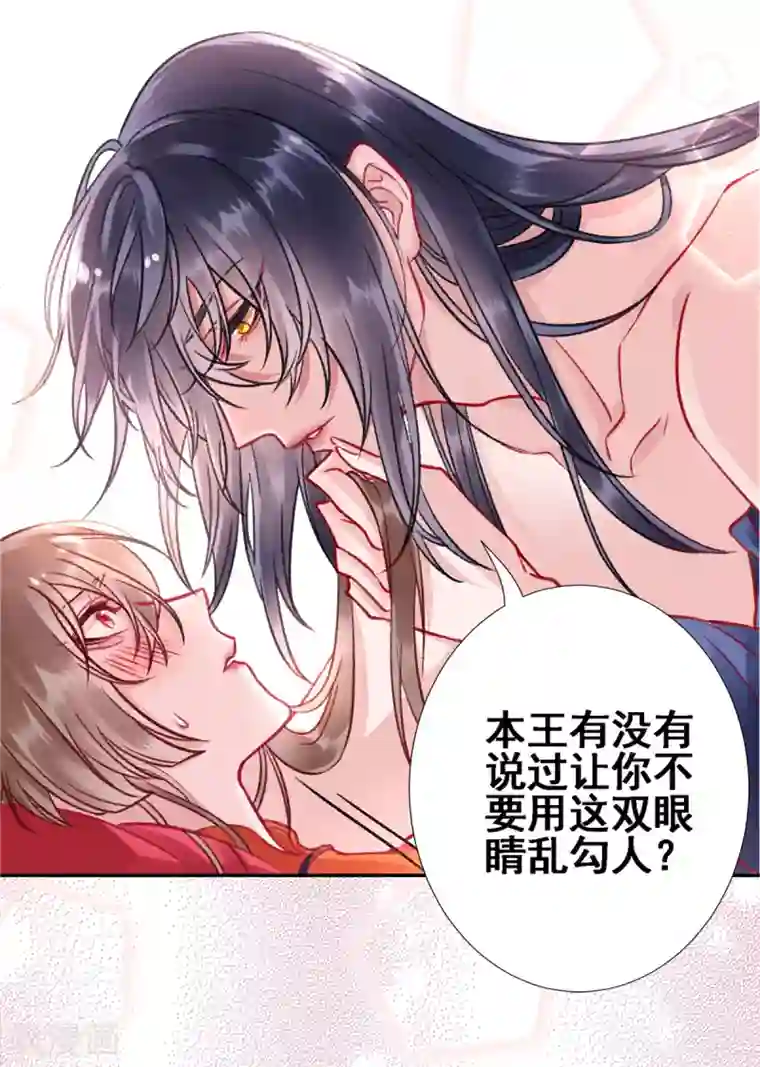 凰妃九千岁第27话 暧昧