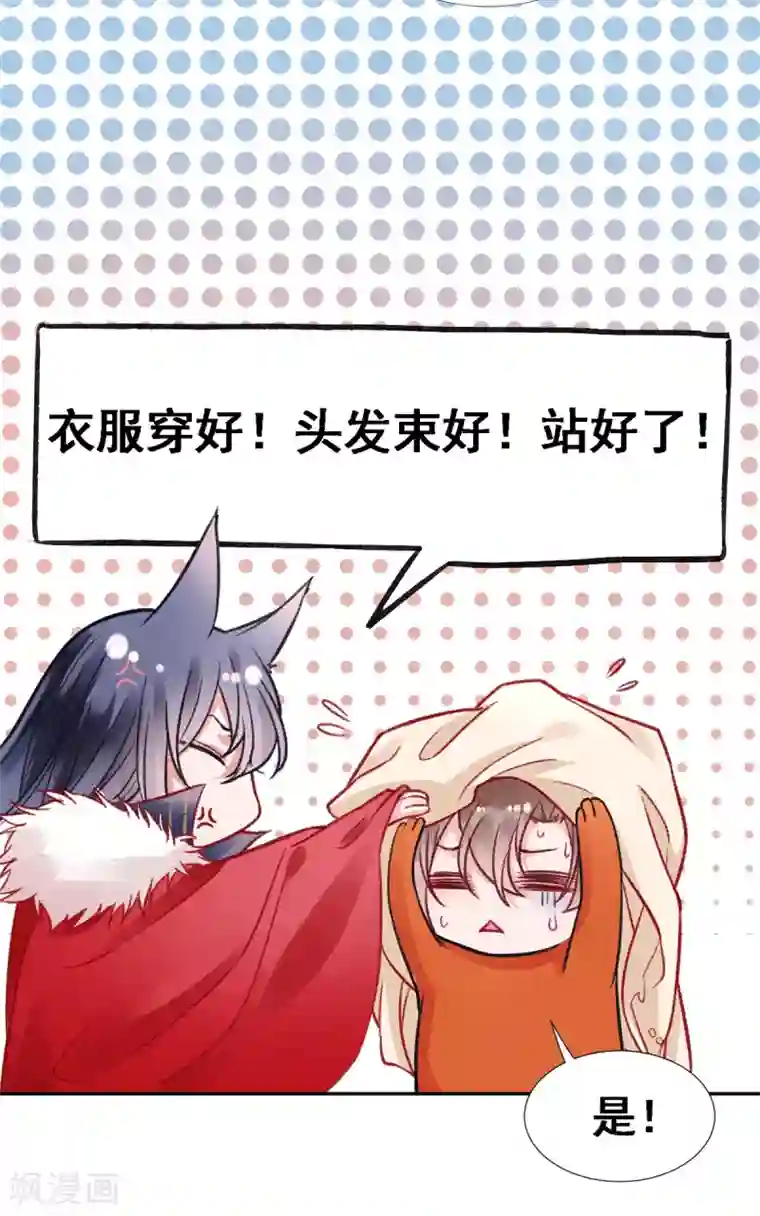 凰妃九千岁第27话 暧昧