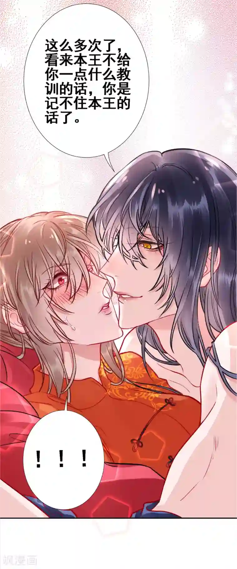 凰妃九千岁第27话 暧昧