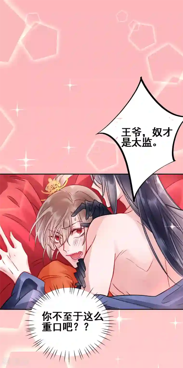 凰妃九千岁第27话 暧昧