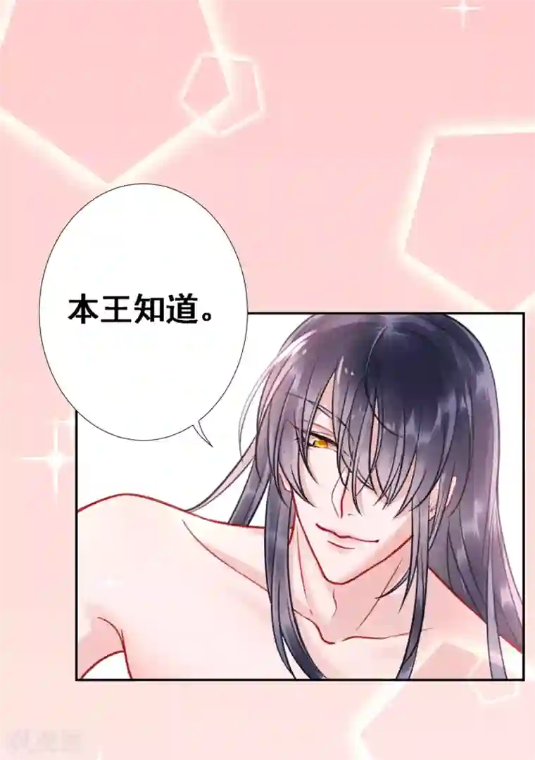 凰妃九千岁第27话 暧昧