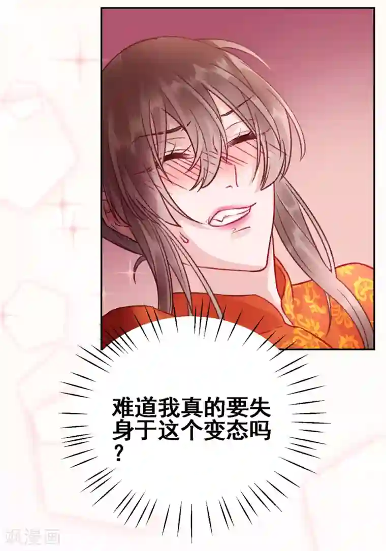 凰妃九千岁第27话 暧昧