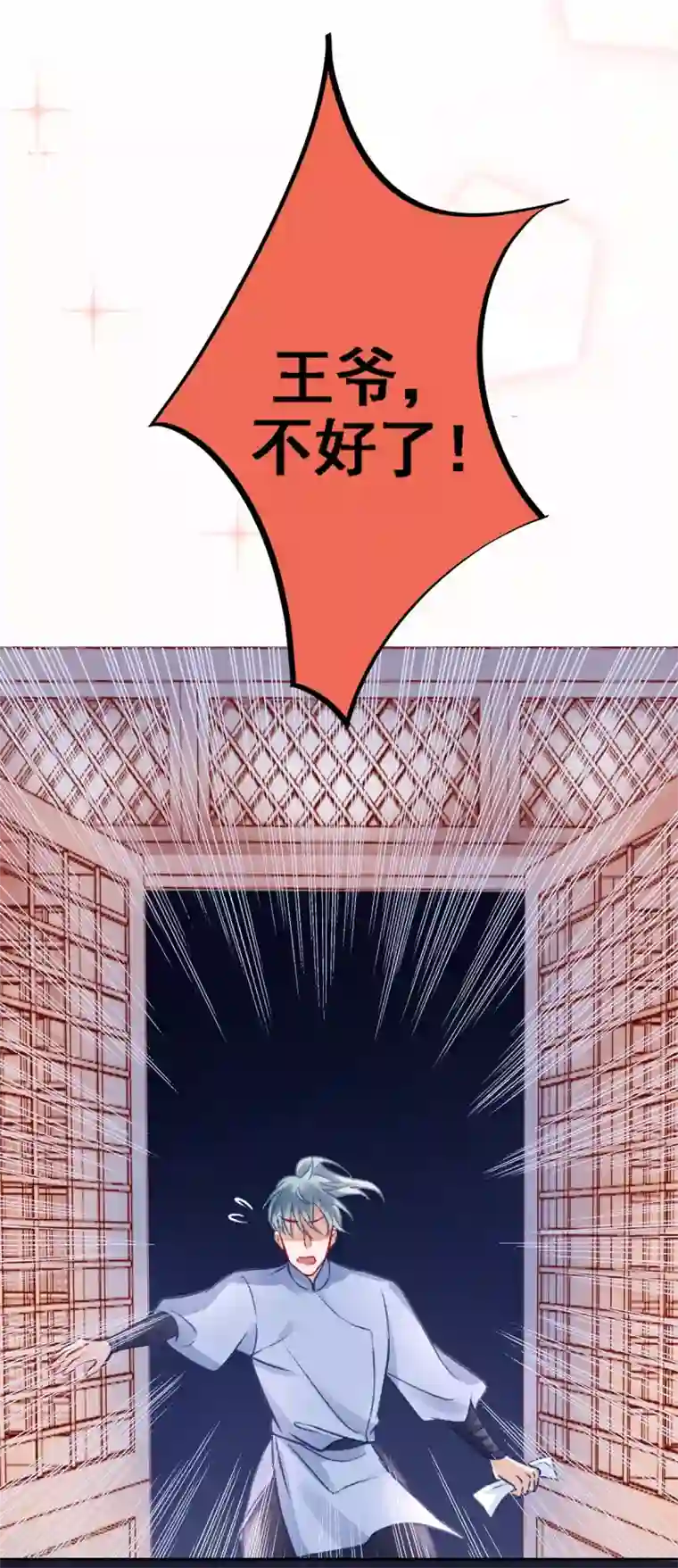 凰妃九千岁第27话 暧昧