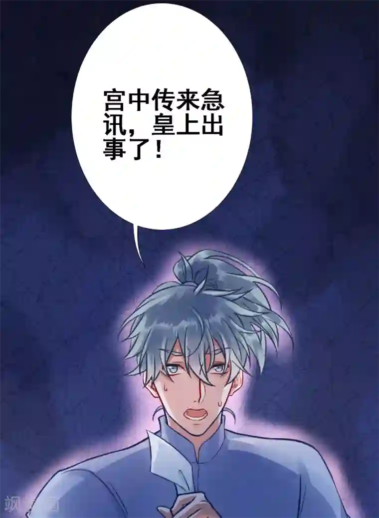 凰妃九千岁第27话 暧昧