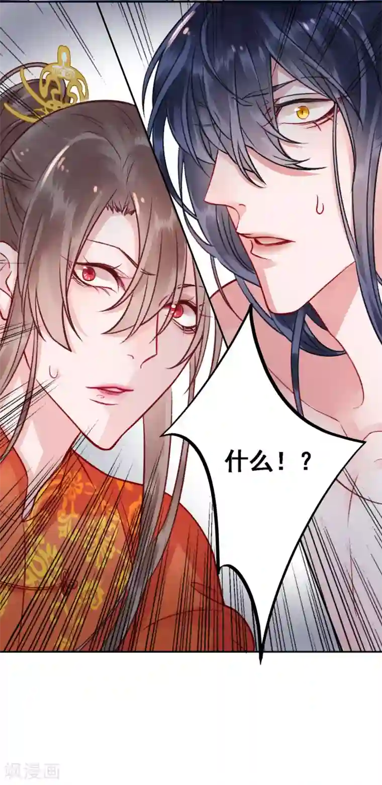 凰妃九千岁第27话 暧昧