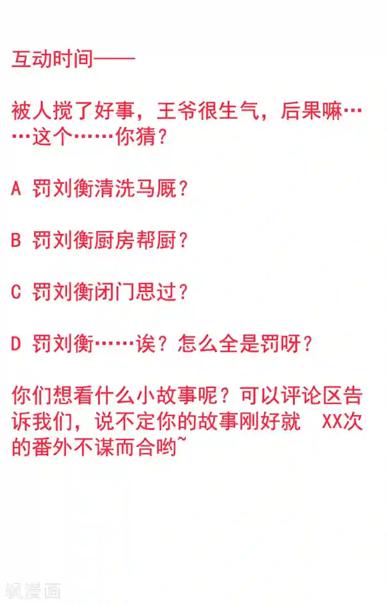 凰妃九千岁第27话 暧昧