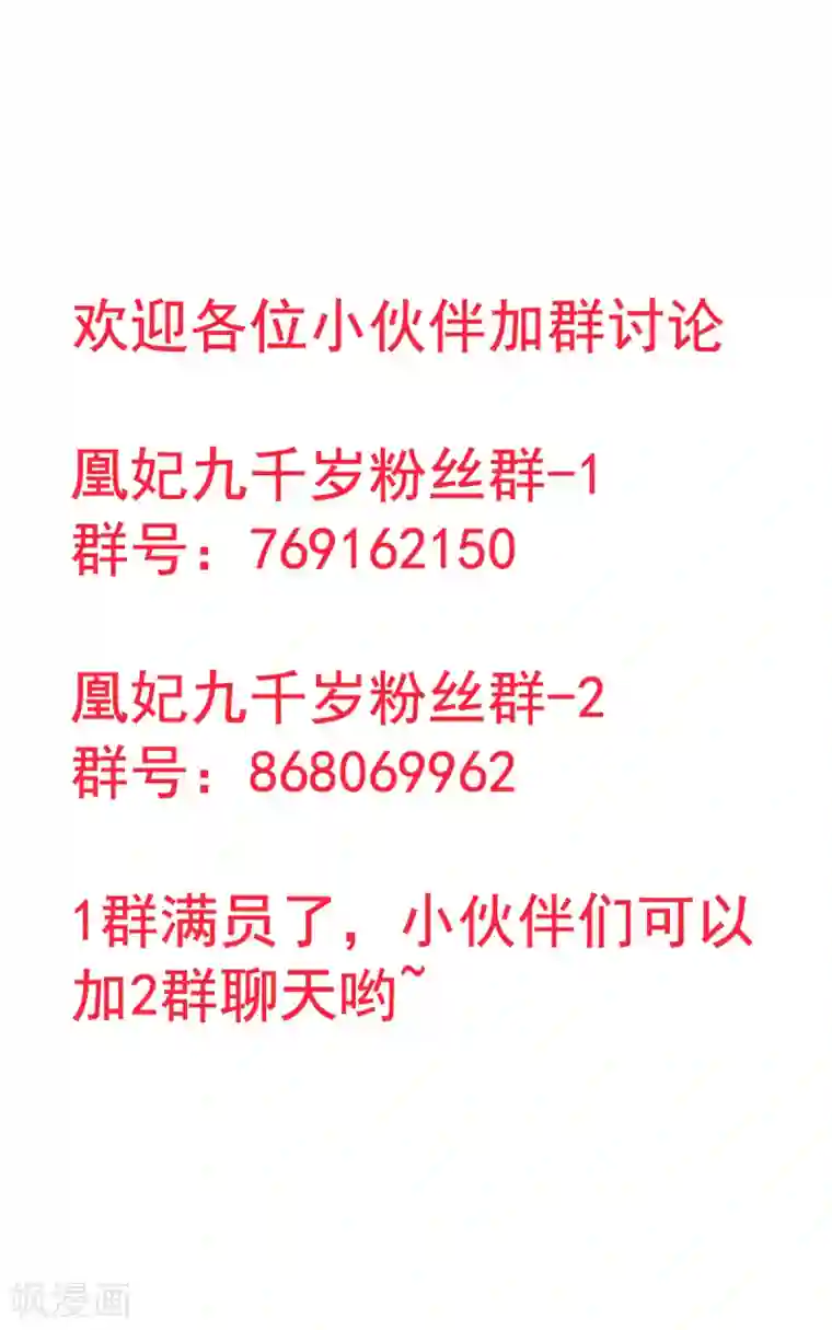 凰妃九千岁第27话 暧昧