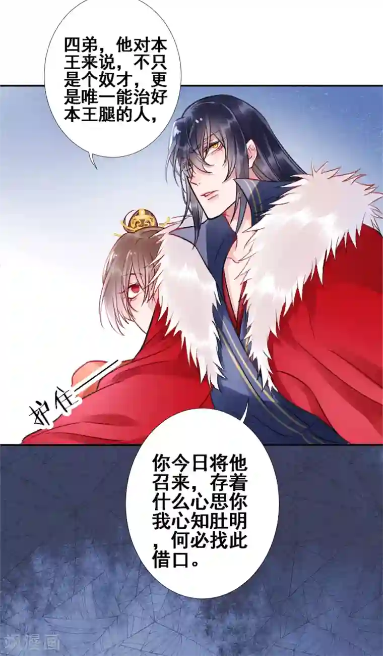 凰妃九千岁第27话 暧昧