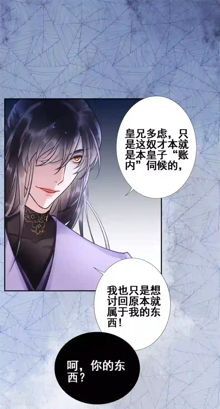 凰妃九千岁第27话 暧昧