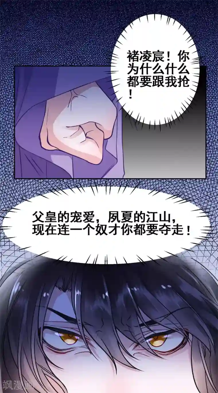 凰妃九千岁第27话 暧昧