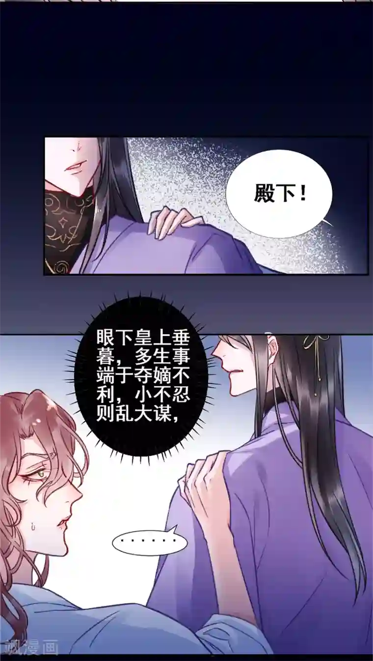 凰妃九千岁第27话 暧昧