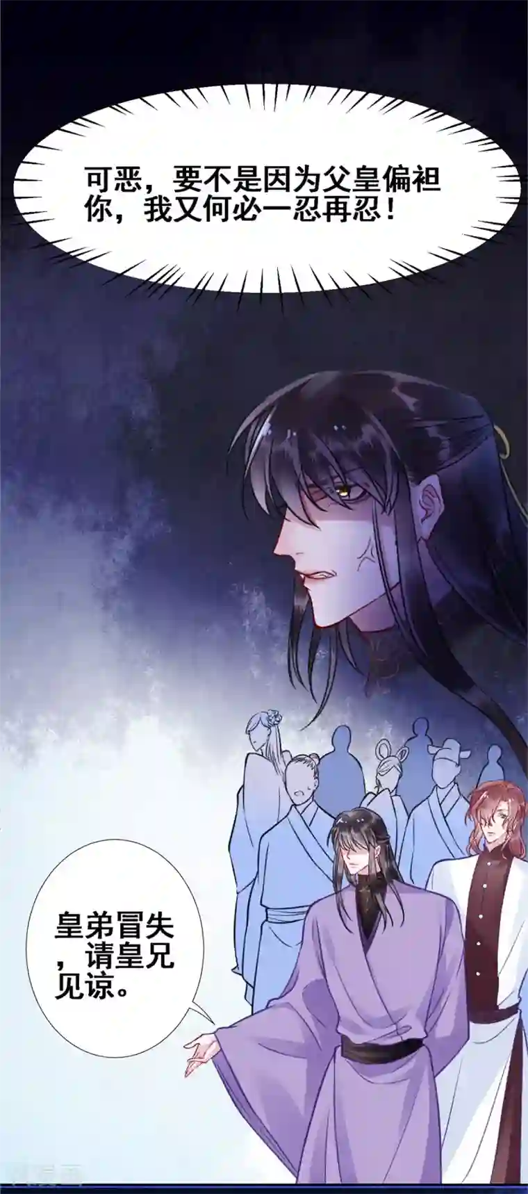 凰妃九千岁第27话 暧昧