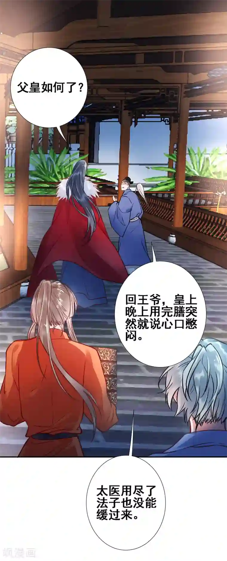 凰妃九千岁第28话 怕是不行了