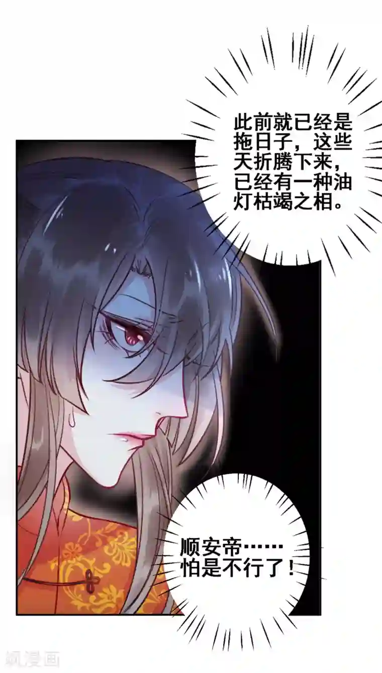 凰妃九千岁第28话 怕是不行了