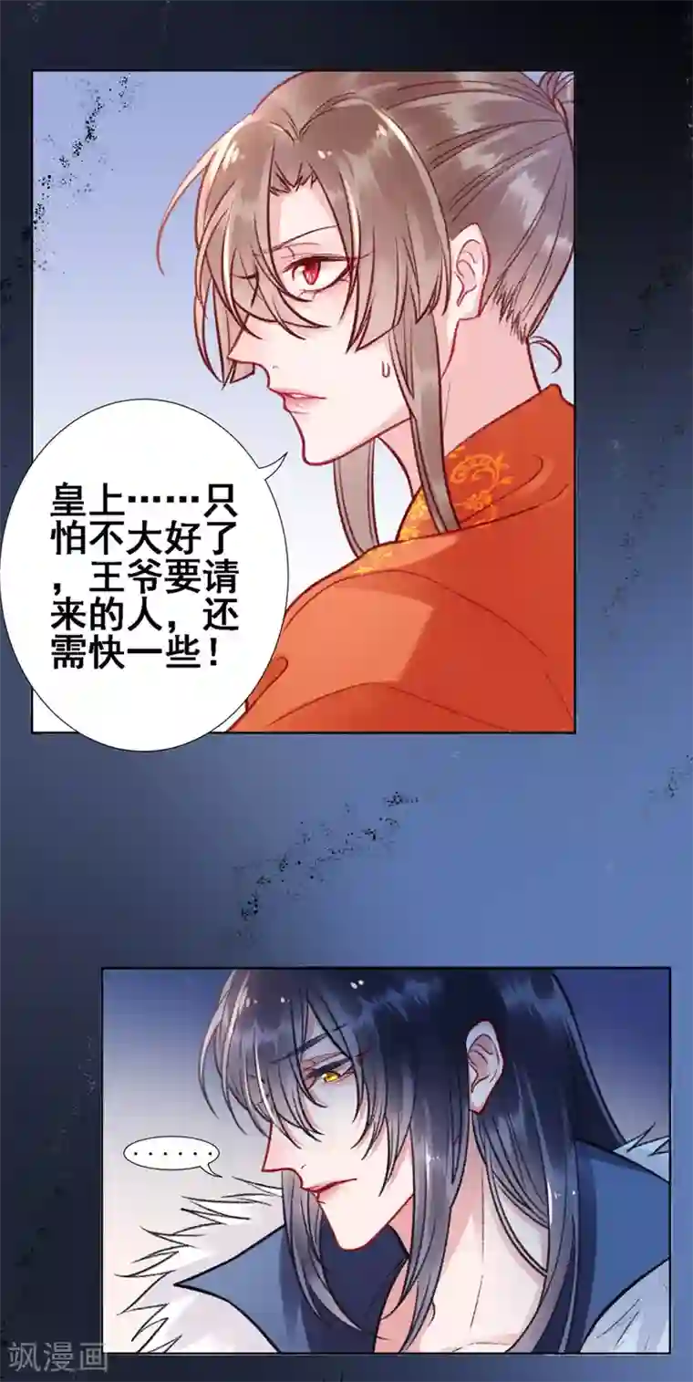 凰妃九千岁第28话 怕是不行了