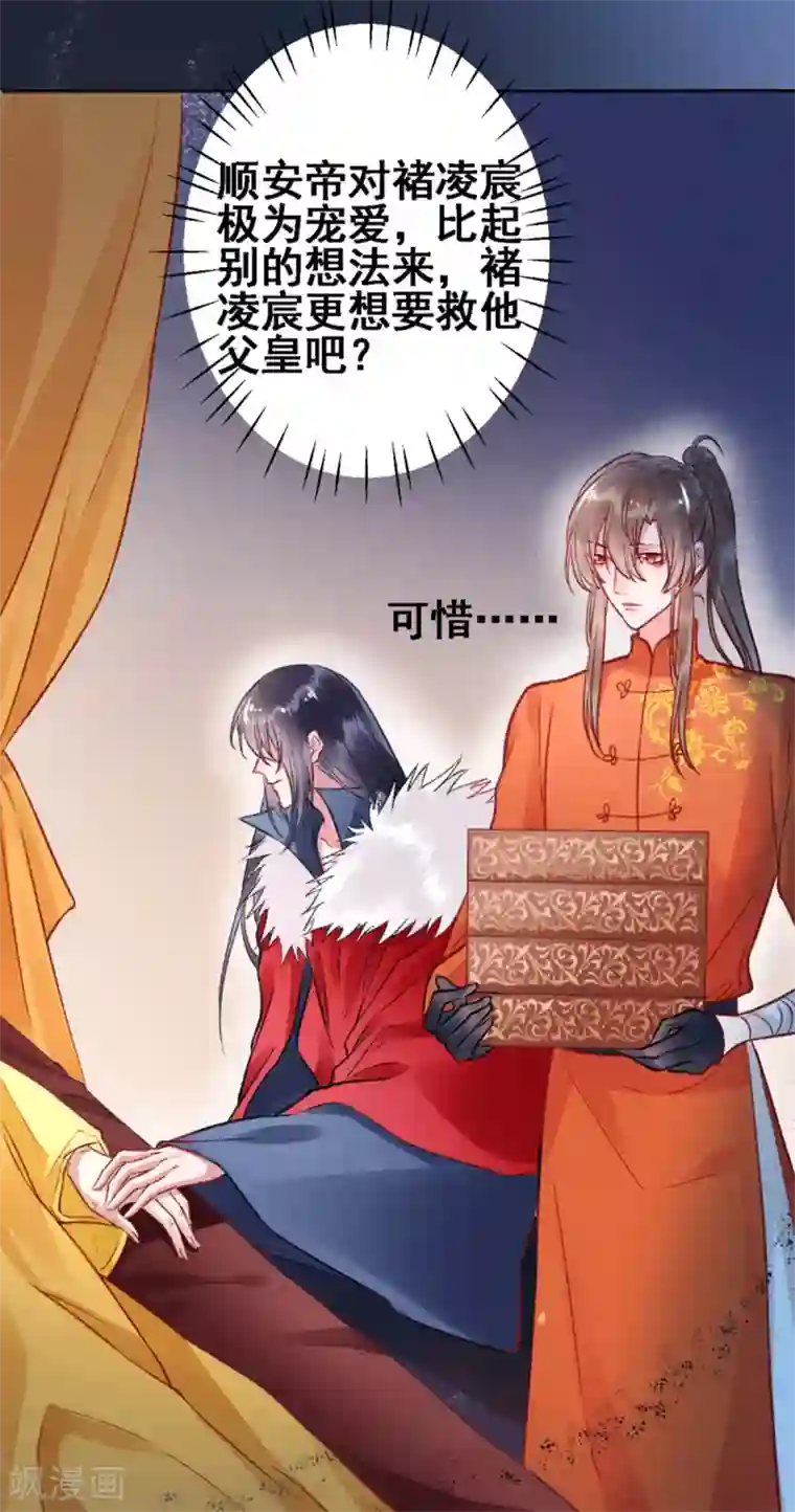 凰妃九千岁第28话 怕是不行了