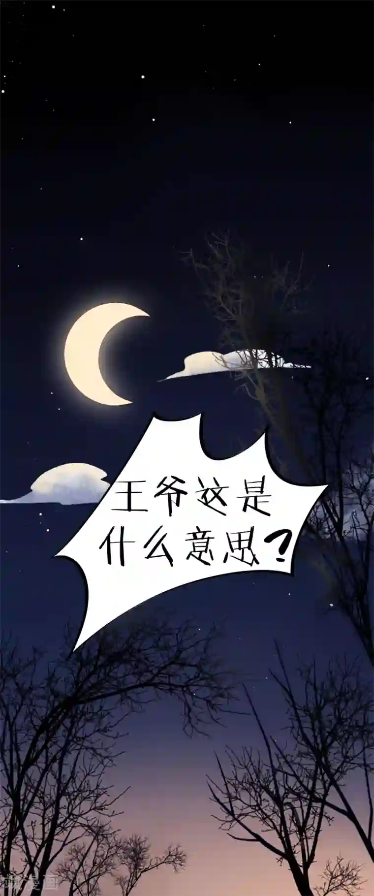 凰妃九千岁第28话 怕是不行了